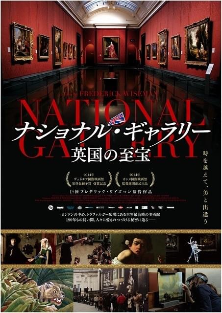 F・ワイズマンが英ナショナル・ギャラリーの裏側に迫る新作予告公開