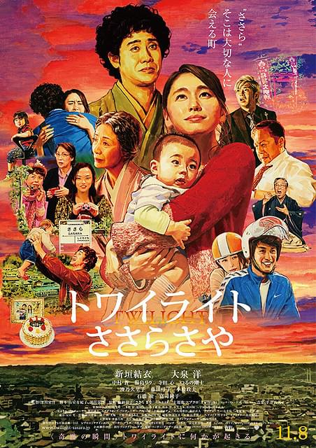 新垣結衣＆大泉洋「ALWAYS 三丁目の夕日」イラストレーターによる手描きポスターに