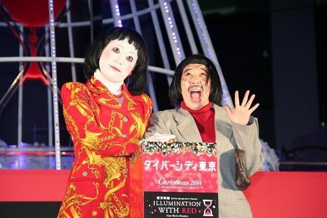 点灯式に登場した日本エレキテル連合のふたり