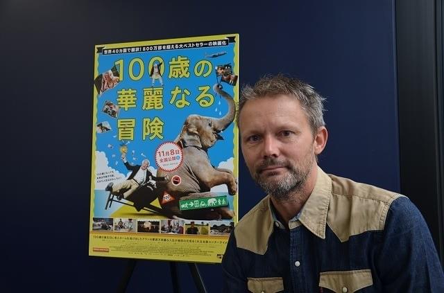 「100歳の華麗なる冒険」スウェーデン国民的ベストセラー小説の映画化への道のりを監督が語る