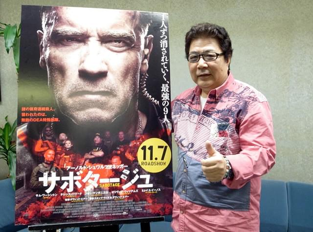 シュワルツェネッガーの「声」ならこの人、玄田哲章が語る「サボタージュ」