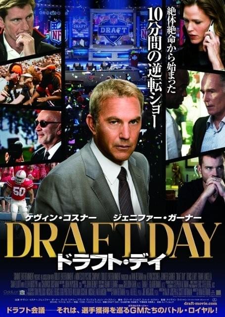 「ドラフト・デイ」ポスター画像