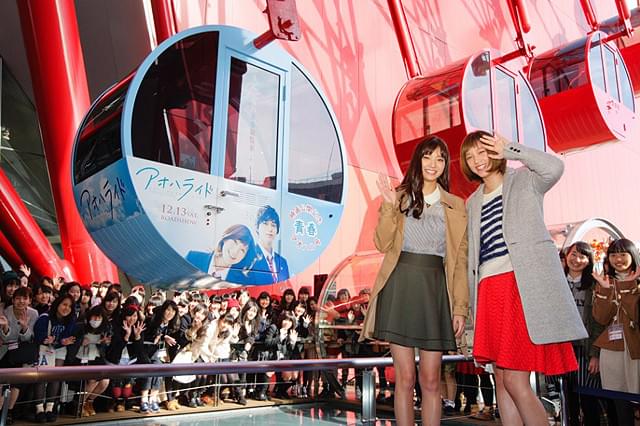 大阪・梅田の赤い観覧車が青い「アオハル号」に 本田翼と新川優愛、大感激