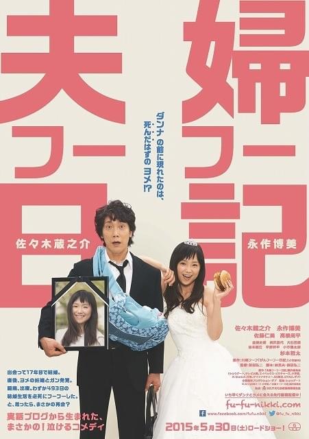 佐々木蔵之介×永作博美「夫婦フーフー日記」公開日決定＆特報初披露