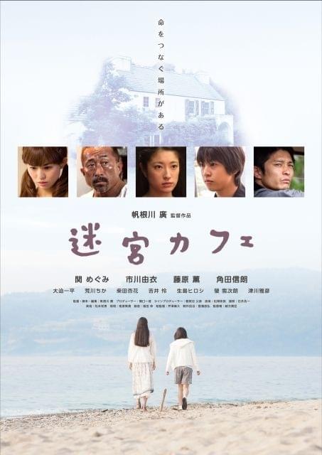 骨髄移植題材の関めぐみ主演作、来年3月公開 共演は市川由衣、角田信朗ら