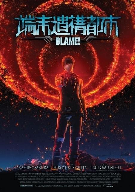 「BLAME! 端末遺構都市」ビジュアル