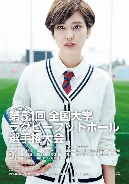 山崎紘菜、今年も学生ラガーマンを応援！全国大学選手権のイメージモデルに決定