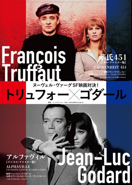 ヌーベルバーグSF対決！トリュフォー「華氏451」＆ゴダール「アルファヴィル」を上映