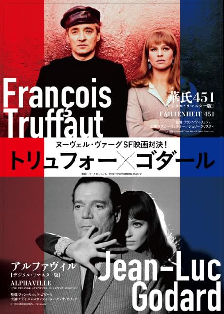 ヌーベルバーグSF対決！トリュフォー「華氏451」＆ゴダール「アルファヴィル」を上映
