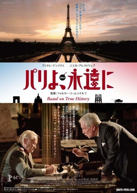 ナチスのパリ壊滅計画をめぐる一夜の駆け引き V・シュレンドルフ新作、来年3月公開