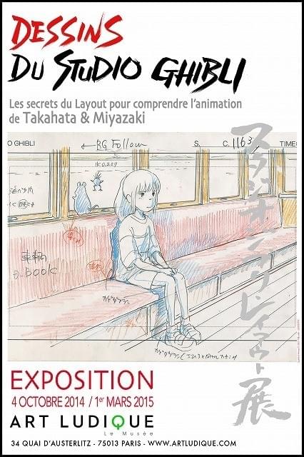 パリのジブリ展が大盛況 アニメファンの新名所で開催