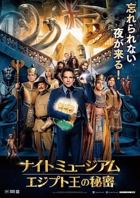 忘れられない夜が来る！「ナイト ミュージアム」最終章、日本限定ポスターが公開
