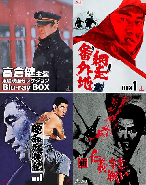 高倉健さん、菅原文太さんの代表作をまとめたブルーレイボックスが15年発売決定