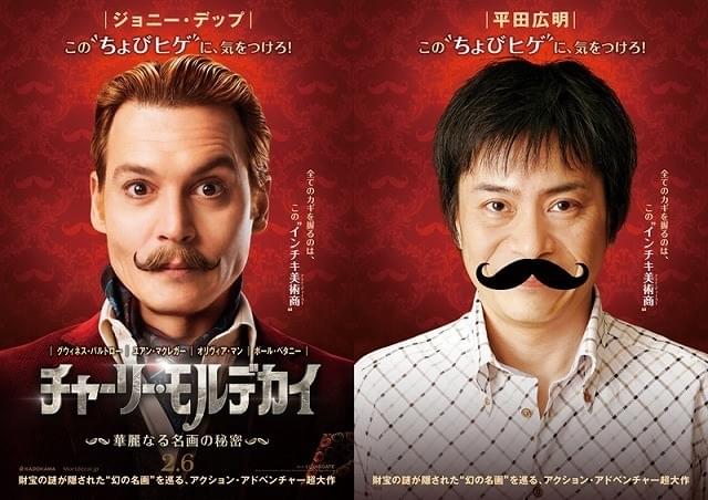 ジョニデ主演作声優に平田広明が決定！“ちょびヒゲ”ビジュアルもお披露目
