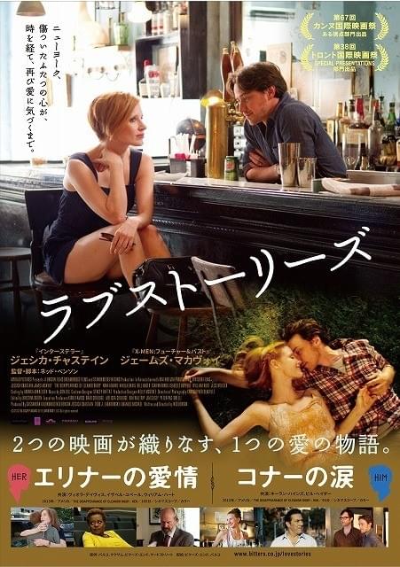 ひとつの愛の物語をふたつの映画で織り成す「ラブストーリーズ」ポスター完成