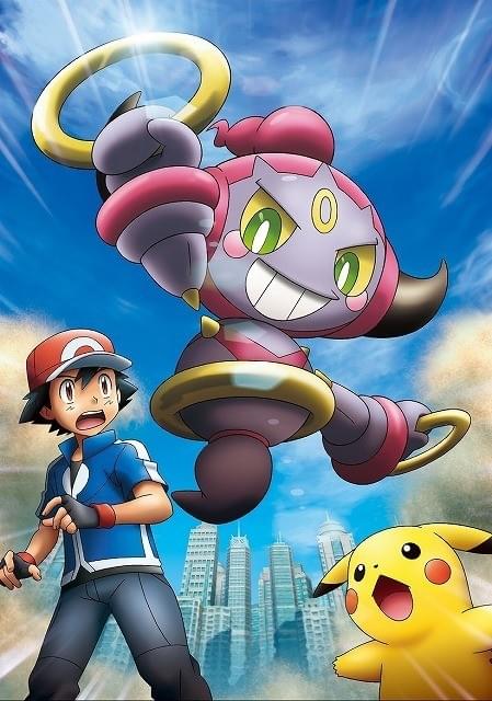 劇場版「ポケモン」最新作にいたずら ポケモン・フーパが「おでまし～！」