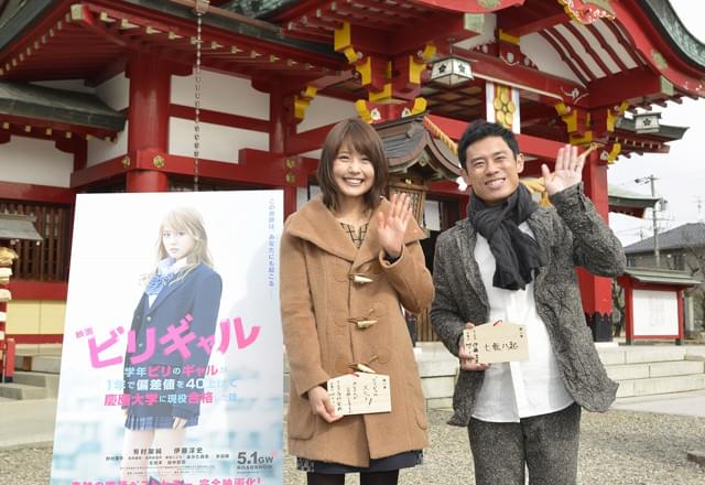 有村架純×伊藤淳史「ビリギャル」ロケ地・名古屋でヒット＆受験生の合格を祈願
