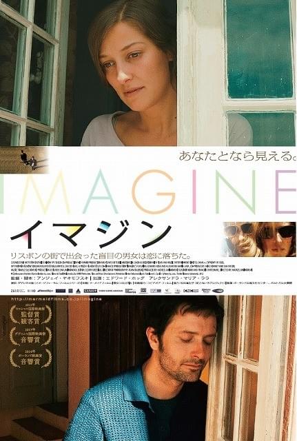 ポーランドの新鋭がリスボンで撮影した恋愛映画「イマジン」公開