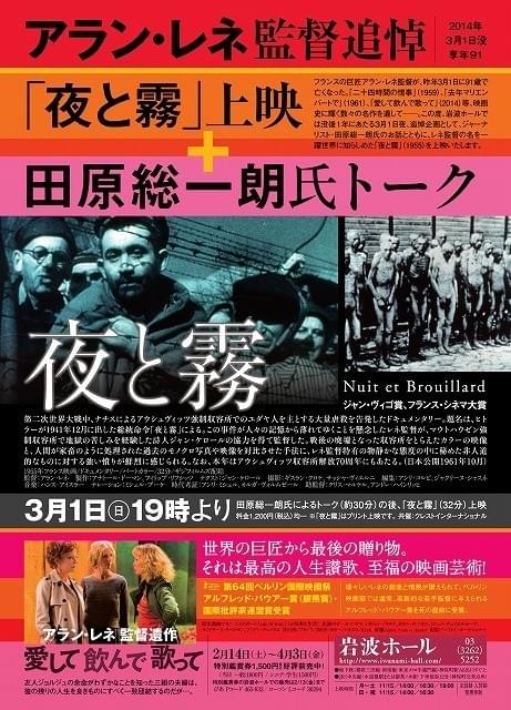 「夜と霧」上映イベントチラシ