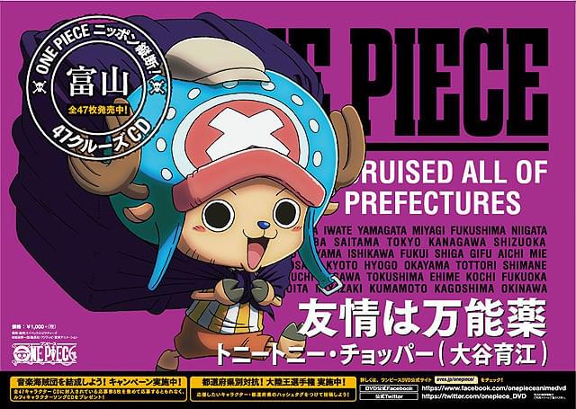 「ONE PIECE」日本縦断CD発売を記念し、キャラポスターが47都道府県に