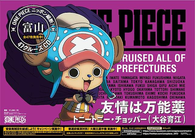 「ONE PIECE」日本縦断CD発売を記念し、キャラポスターが47都道府県に