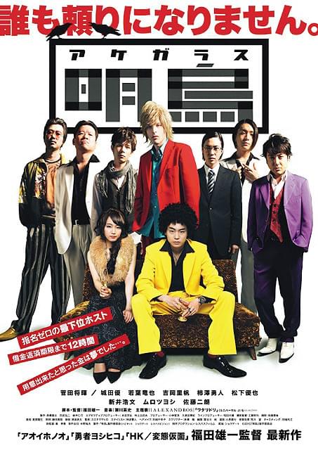 福田雄一監督最新作はホストクラブが舞台のコメディ！主演は菅田将暉