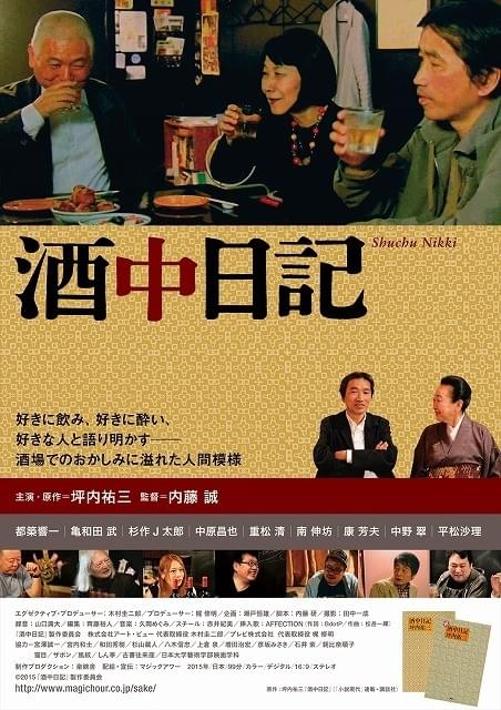 文壇バーでの酩酊談義を覗く 坪内祐三「酒中日記」予告編