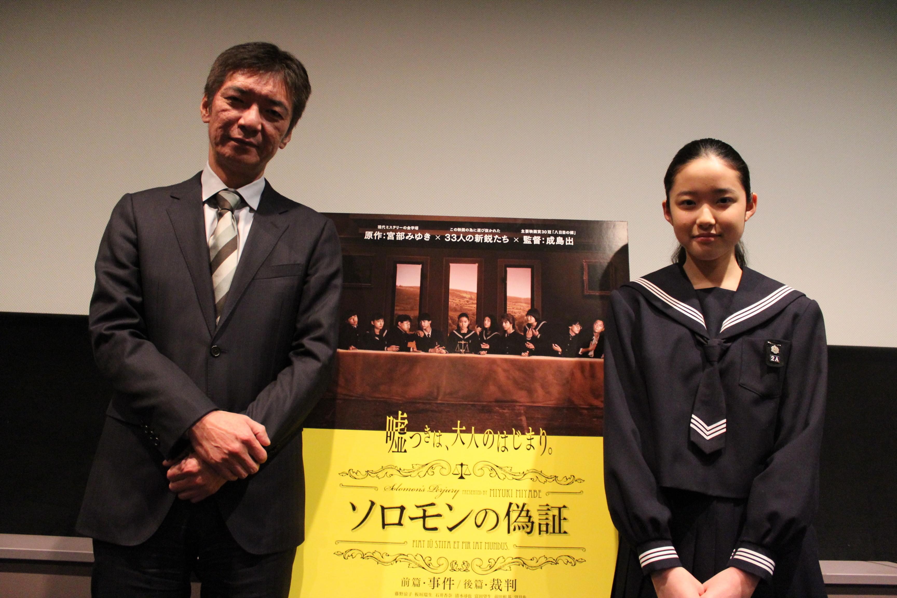 「ソロモンの偽証」成島出監督の称賛に主演・藤野涼子が感激の面持ち