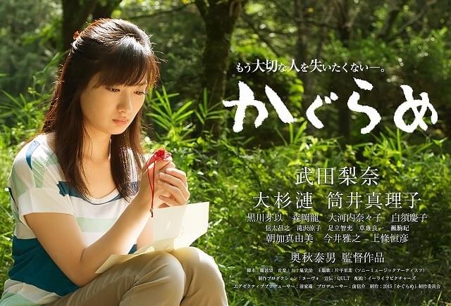 武田梨奈主演「かぐらめ」に大杉漣、黒川芽以ら豪華俳優ずらり勢ぞろい