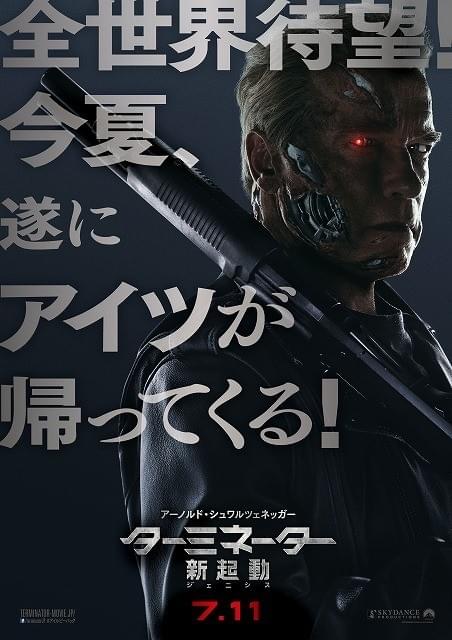 「ターミネーター:新起動 ジェニシス」新画像