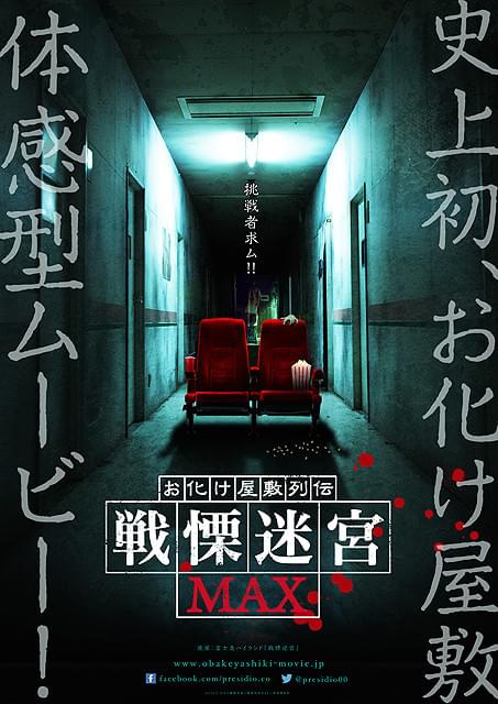 お化け屋敷体感映画、「LinQ」メンバーらが恐怖度MAXの「戦慄迷宮」に挑戦