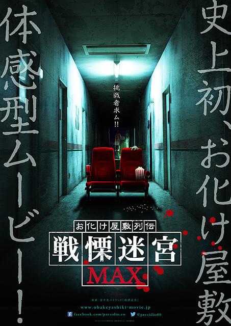 お化け屋敷体感映画、「LinQ」メンバーらが恐怖度MAXの「戦慄迷宮」に挑戦