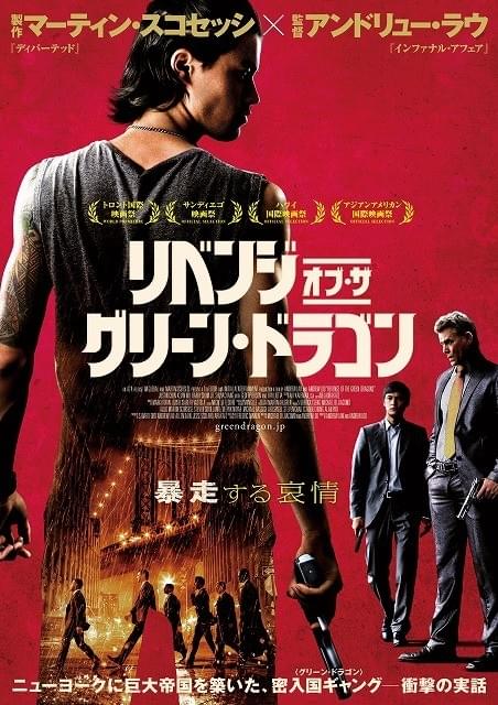 スコセッシ×アンドリュー・ラウ、NYが舞台のギャング映画でタッグ！予告編公開