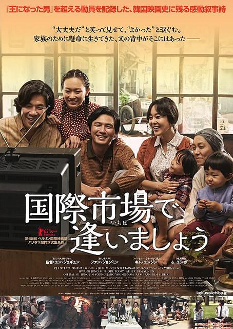 東方神起ユンホの出演場面も 韓国歴代2位のヒット作「国際市場で逢いましょう」日本版予告編