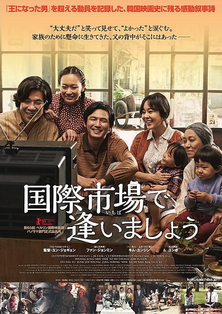 東方神起ユンホの出演場面も 韓国歴代2位のヒット作「国際市場で逢いましょう」日本版予告編