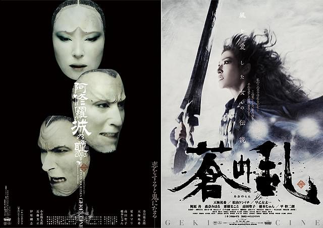 「劇団☆新感線」35周年記念 ゲキ×シネ「阿修羅城の瞳2003」「蒼の乱」が2作連続公開