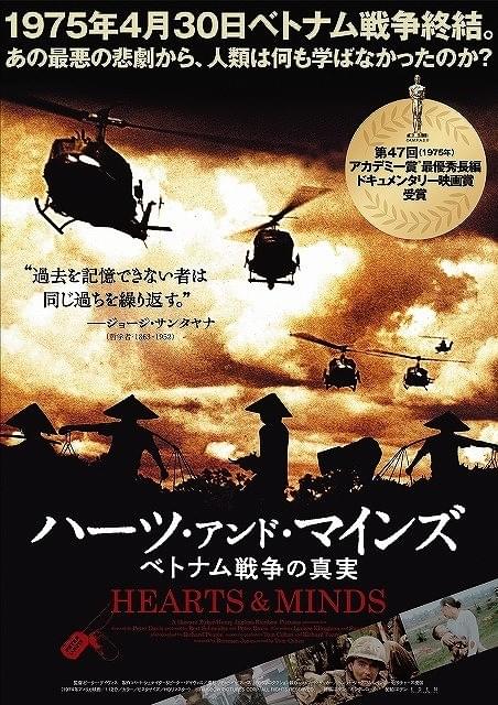 ベトナム戦争の実録映画「ハーツ・アンド・マインズ」再上映版予告編が公開