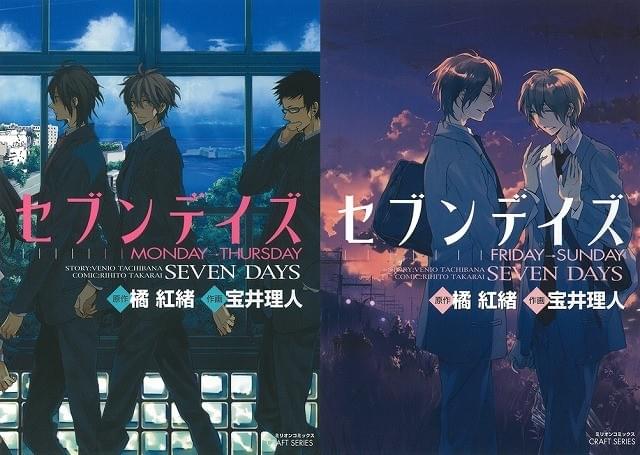 人気BLコミック「セブンデイズ」廣瀬智紀×山田ジェームス武で実写化決定！