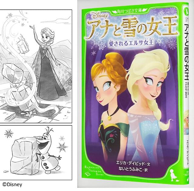 「アナと雪の女王」初の長編小説が3月15日発売 内容の一部も公開