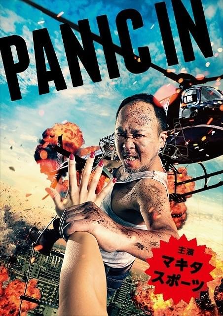 マキタスポーツ連ドラ初主演作にSABU、木村好克ら気鋭4人がメガホン！