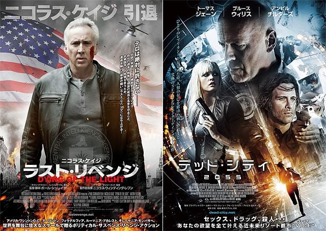 ニコラス・ケイジとブルース・ウィリスの主演作、2作連続公開決定