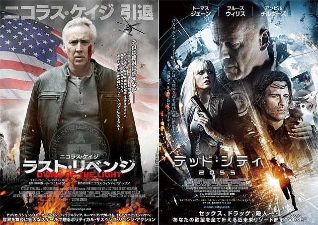 ニコラス・ケイジとブルース・ウィリスの主演作、2作連続公開決定
