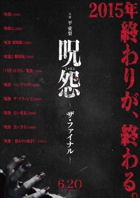 「呪怨 ザ・ファイナル」ティザービジュアル