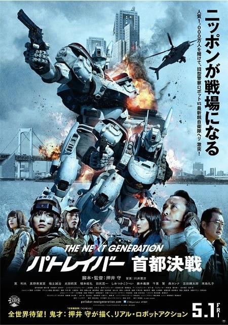 劇場長編「パトレイバー」激戦を予感させる本ポスター公開！