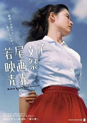 若尾文子作品60本を一挙上映！「若尾文子映画祭 青春」開催