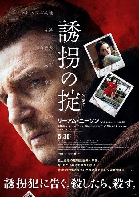リーアム・ニーソン主演「誘拐の掟」新ポスター＆胸が熱くなる予告編公開