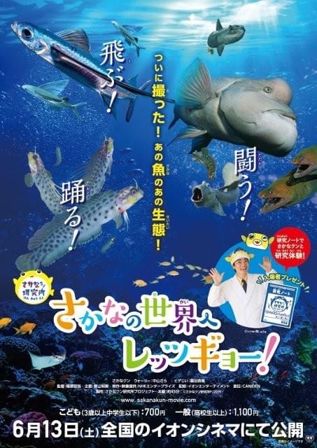 貴重な魚の生態が盛りだくさん!