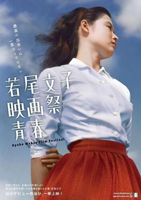 KADOKAWA初公認「若尾文子映画祭 青春」の予告編公開