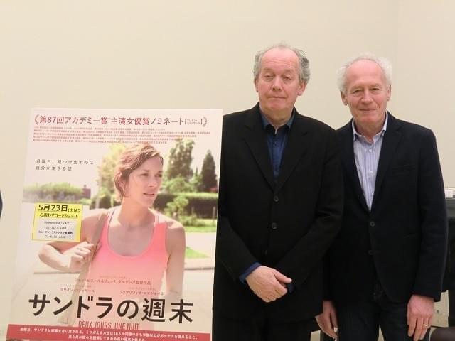 ダルデンヌ兄弟が3年ぶりに来日 M・コティヤール主演の最新作語る
