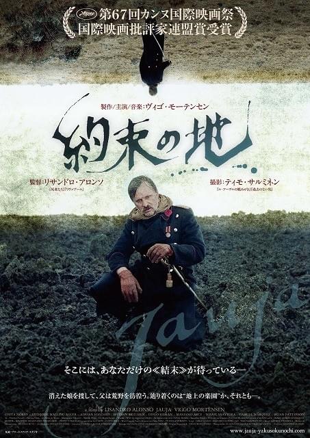 カンヌで国際映画批評家連盟賞を受賞